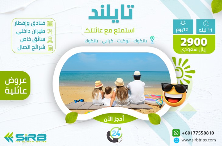Family tour in Thailand 12 days - Enjoy with your family in Thailand