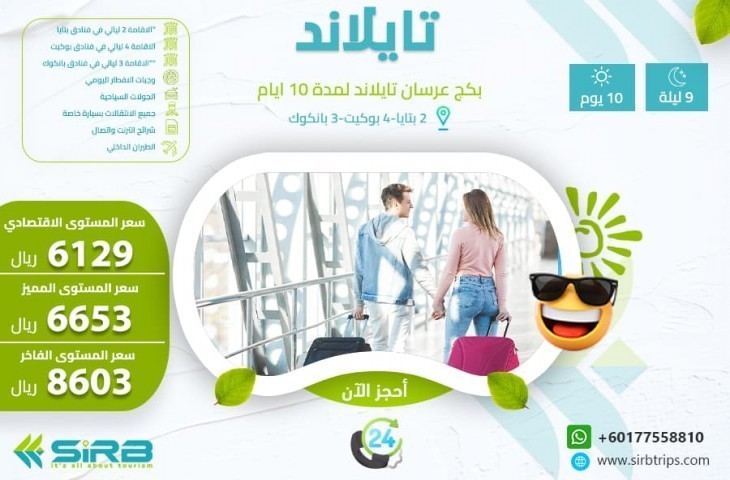 برنامج 10 ايام في تايلاند | جدول سفرة تايلند لزيارة باتايا - بوكيت – بانكوك