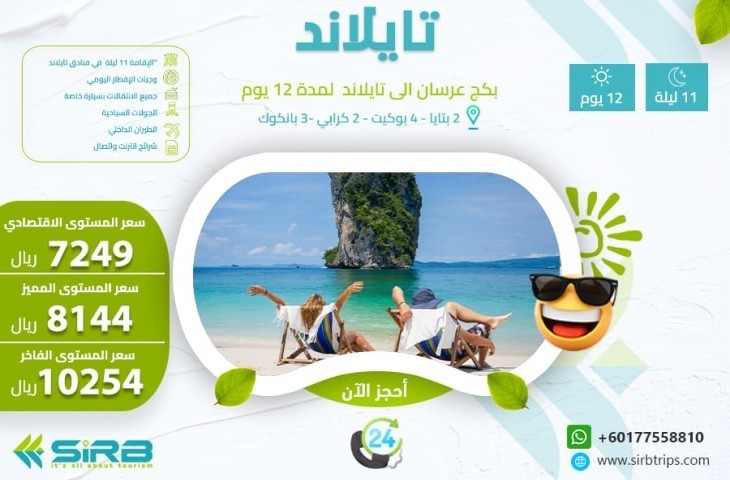 Thailand Tour Packages From Saudi Arabia