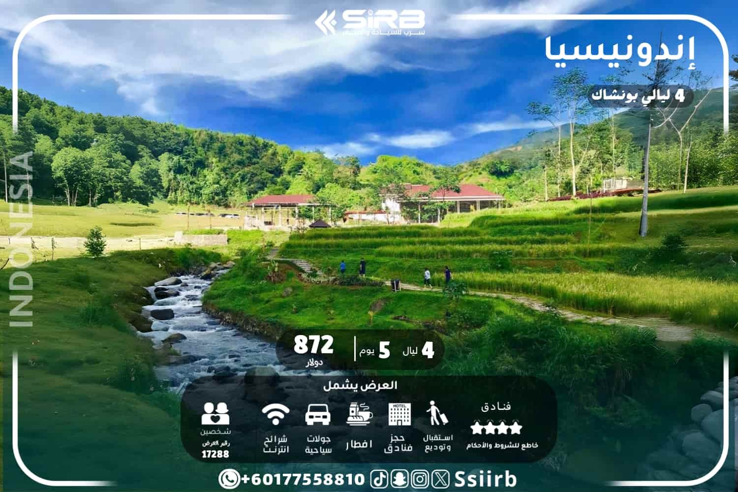 افضل جدول سياحي في بونشاك 5 ايام حيث تلتقي الطبيعة الخلابة بروح المغامرة
