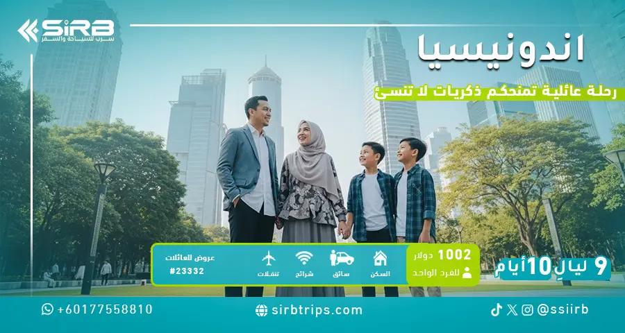 عرض إندونيسيا للعوائل 9 ليالي 10 أيام - بونشاك، بالي، جاكرتا - سائق يتكلم عربي