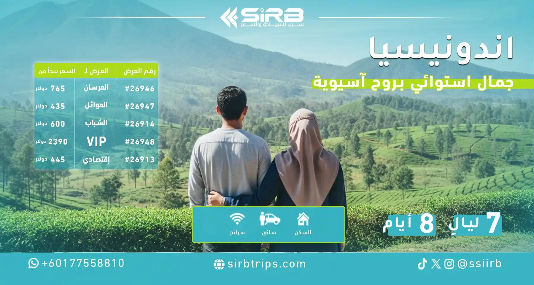 ترتيب جدول سياحي في اندونيسيا لمدة 8 ايام يناسب جميع الميزانيات