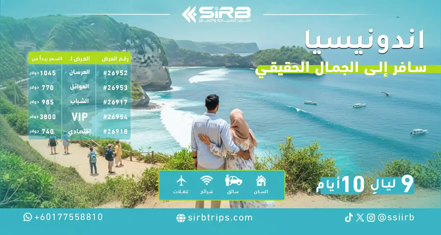 جدول سياحي إندونيسيا 10 أيام للجميع | بالي وبونشاك وجاكرتا