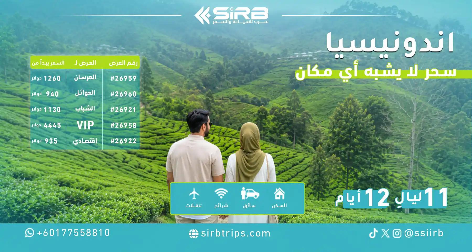 جدول سياحي اندونيسيا 12 يوم: برنامج بونشاك وبالي وجاكرتا لجميع الفئات