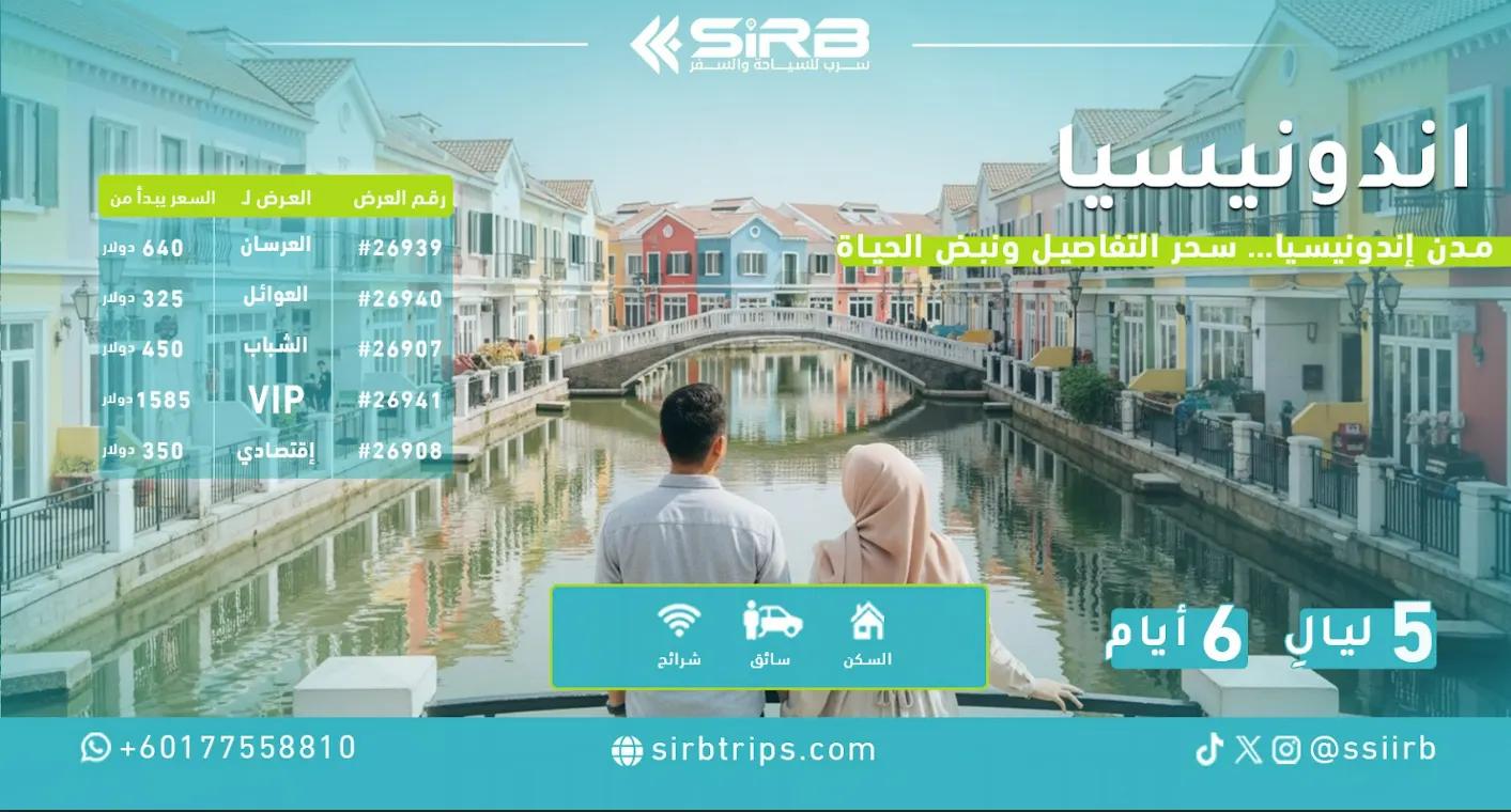 جدول سياحي اندونيسيا 6 ايام لكل الأجيال والأذواق