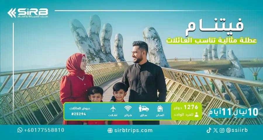 جدول سياحي فيتنام 10 ليالي للعوائل