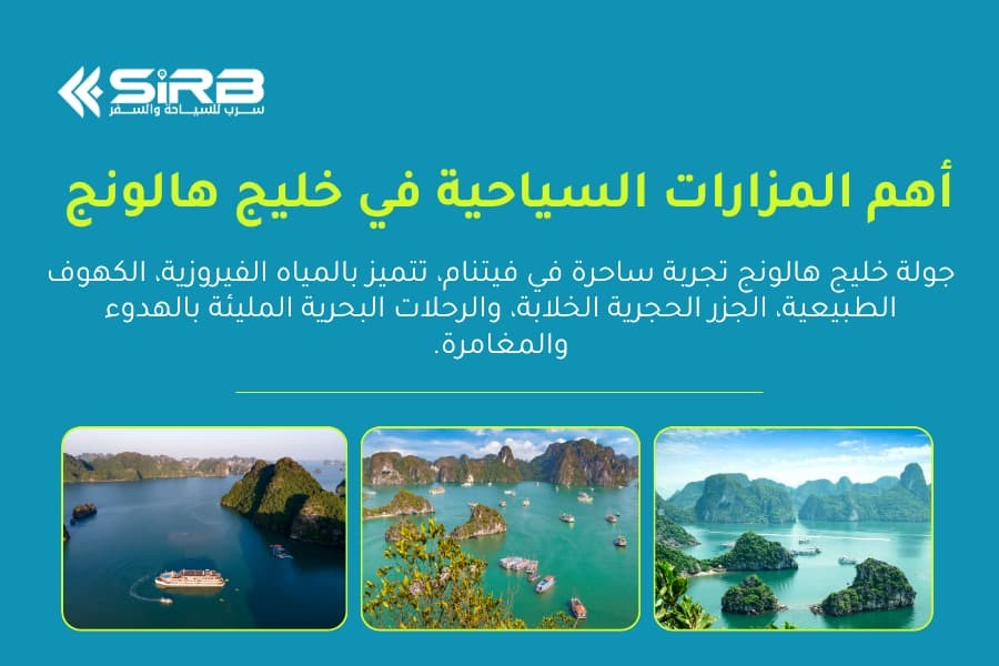 جولة خليج هالونغ: استمتع بالمناظر الطبيعية والجزر الساحرة في فيتنام