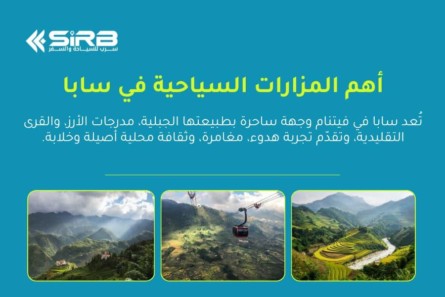 جولات سياحية في سابا فيتنام | رحلات طبيعة وجبال ومدرجات الأرز