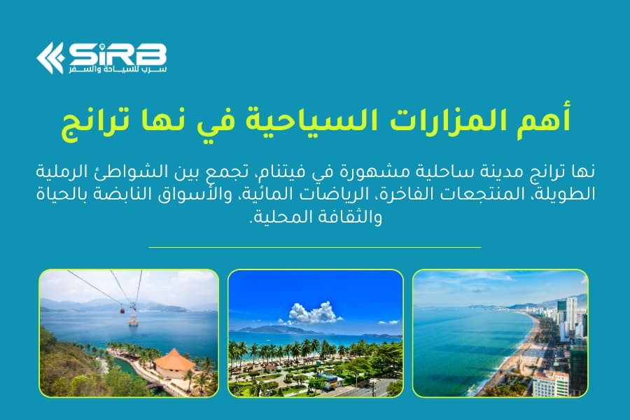 أجمل الأماكن السياحية في نها ترانج: شواطئ وجزر ساحرة في فيتنام