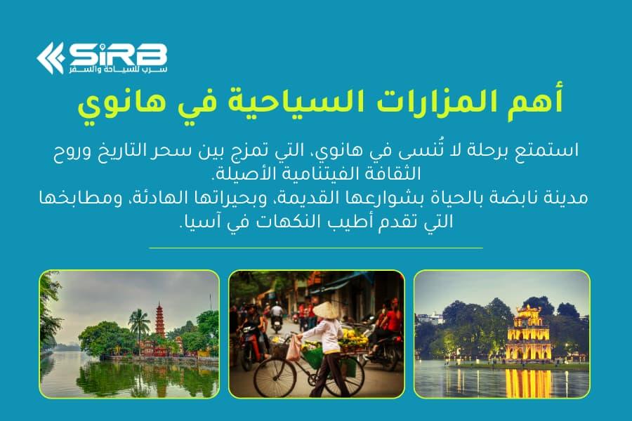جولات هانوي السياحية | أفضل برامج السياحة في Hanoi فيتنام