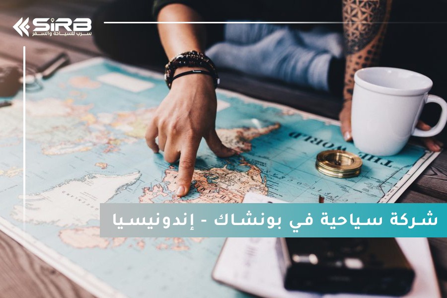 مكتب سياحي في بونشاك اندونيسيا – شركة سرب للسياحة والسفر