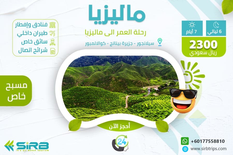جدول سياحي في ماليزيا أسبوع - برنامج سياحي بماليزيا 7 أيام