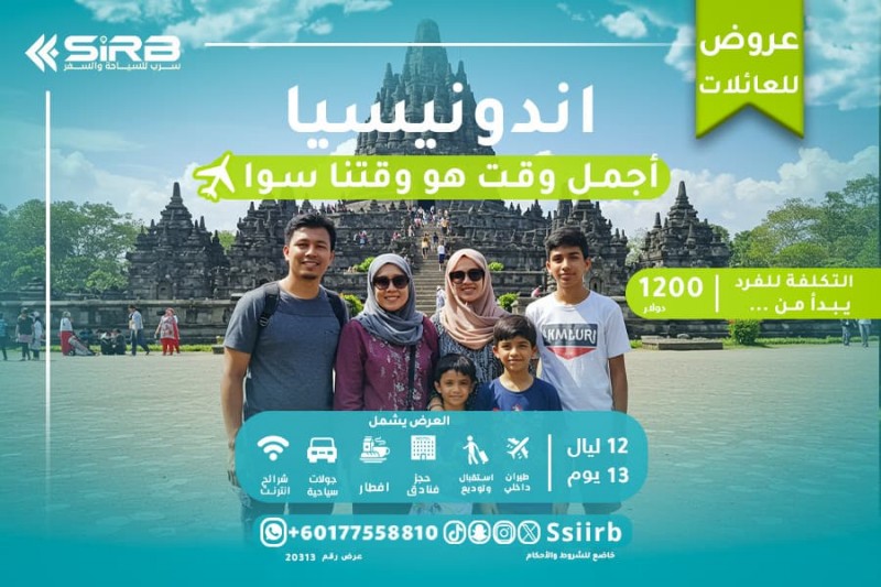 Exclusive Offers from SIRB– 13-Day Indonesia Family Travel Package