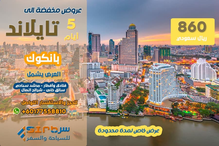 Bangkok five day itinerary