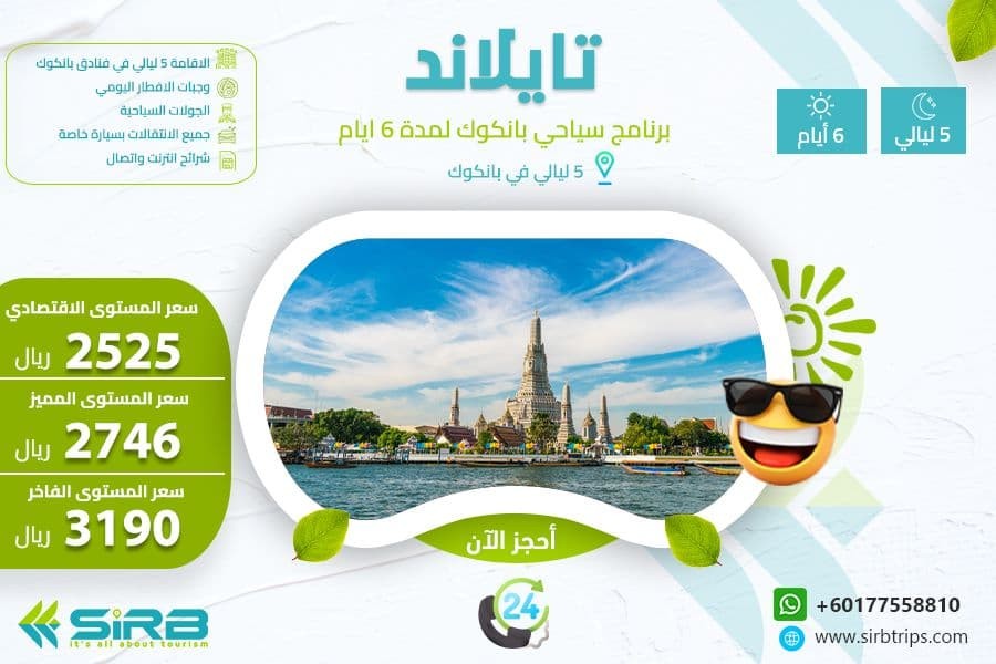6 Days bangkok Sightseeing Tour Package
