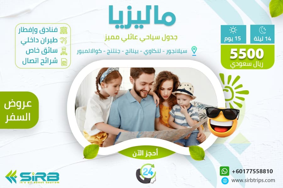 برنامج سياحي ماليزيا لمدة 15 يوم - جدول سياحي مميز لماليزيا