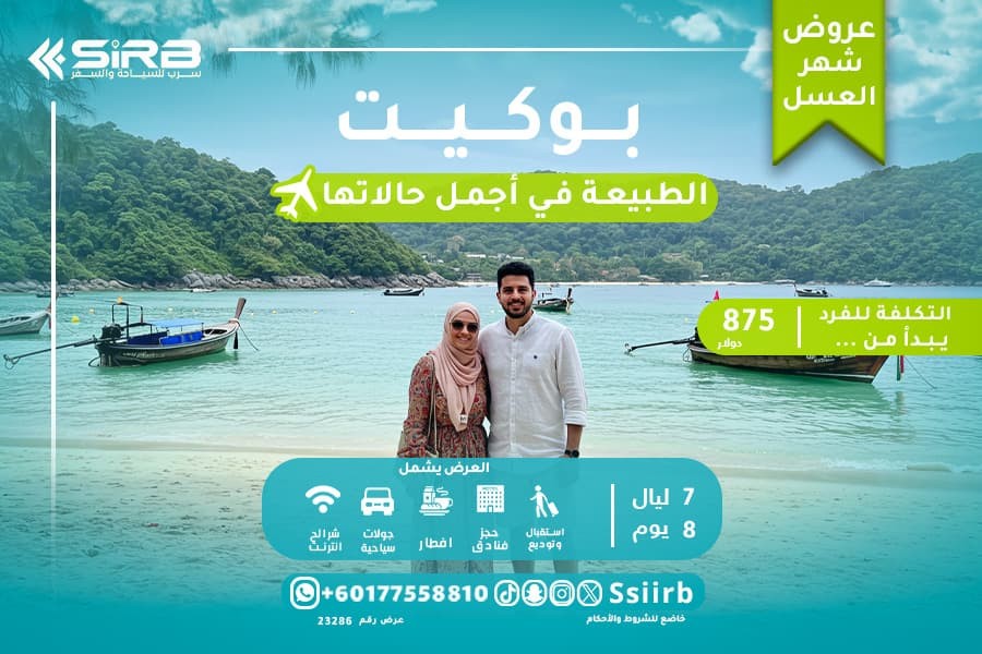 8-Day Honeymoon Packages for Two in Phuket – Luxury and Romance