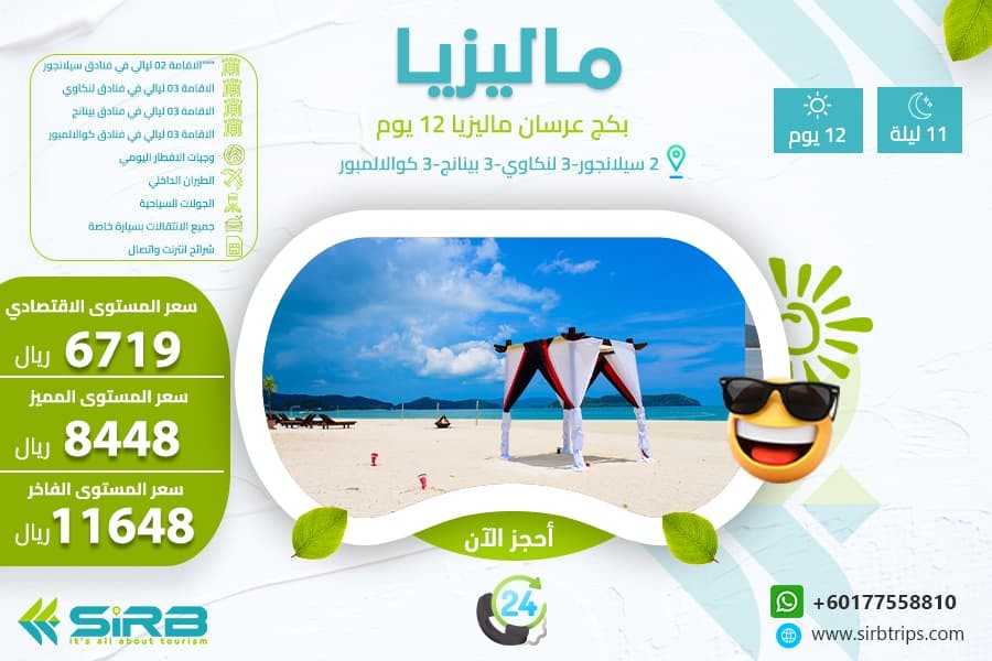 بكج للعرسان في ماليزيا لمدة 12 يوم | ارخص شهر عسل في ماليزيا 