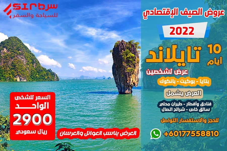 جدول سياحي الى تايلاند 10 عشر أيام