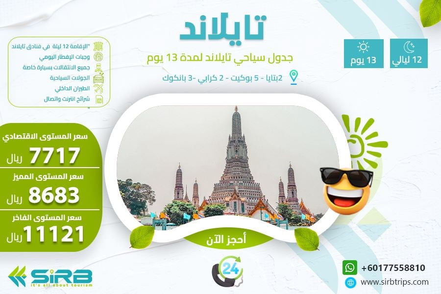 13 Days thailand HONEY MOON Sightseeing Tour Package