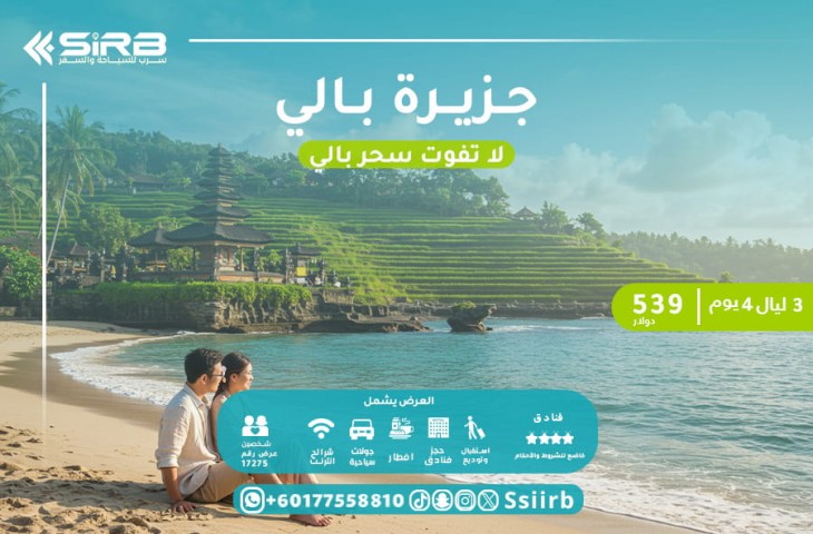 ارخص أسعار جزيرة بالي بالدولار لمدة 4 ايام – اكتشف رحلات بالي شهر العسل الرومانسية