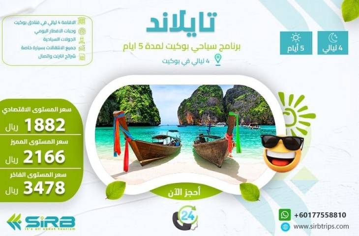 Phuket Packages 5 days and 4 nights
