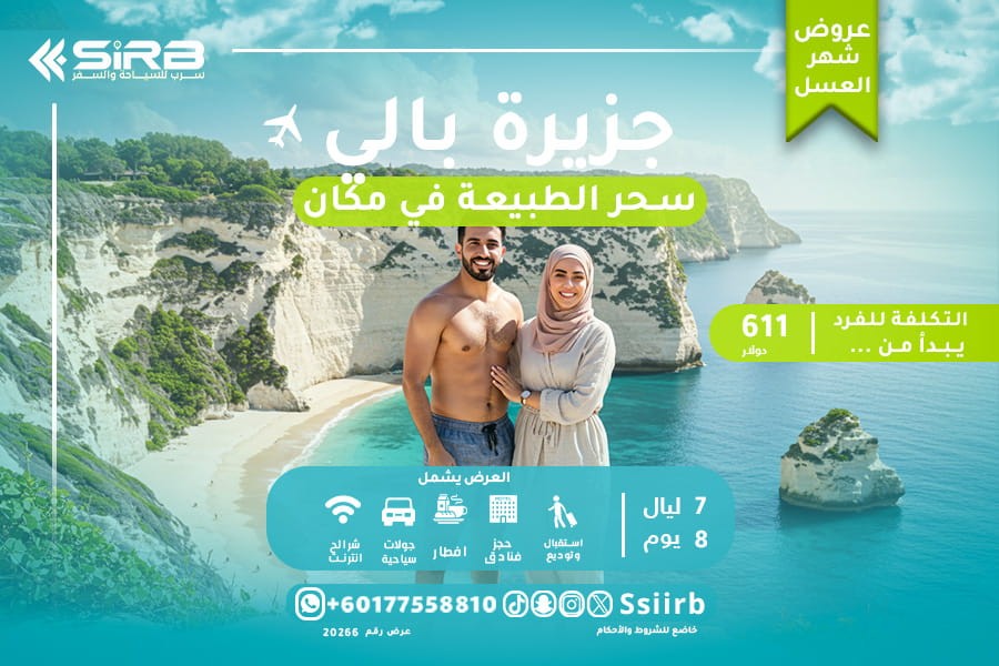 تكلفة السياحة في بالي لمدة أسبوع مع برنامج يجمع بين الراحة والمغامرة