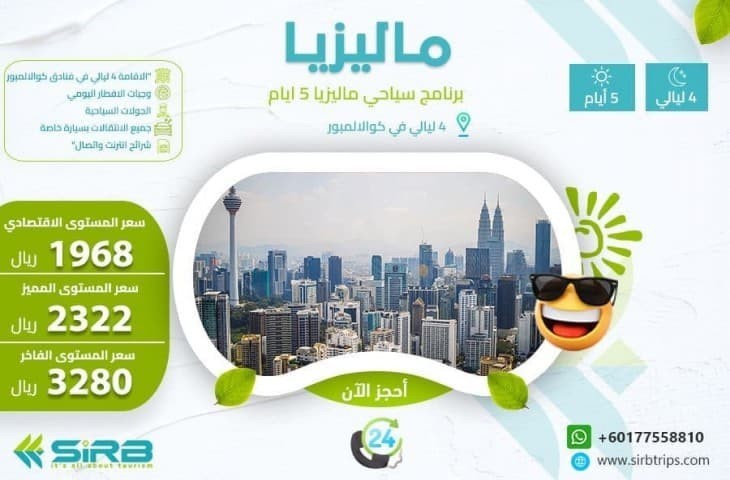رحلات الي كوالالمبور 5 ايام لتجربة تجمع بين المغامرة والاسترخاء