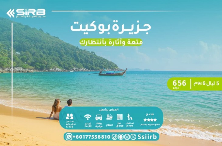 رحلات بوكيت تايلاند – اقوي رحلة عيد الفطر 6 ايام.
