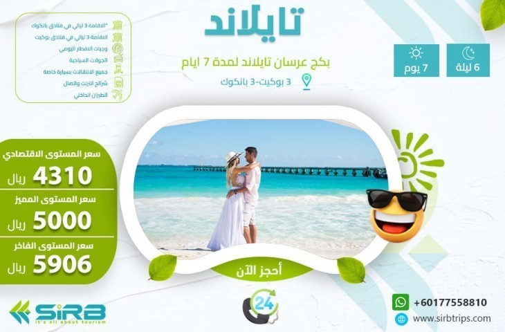 رحلات تايلاند 7 ايام -ارخص رحلات لتايلند لمدة اسبوع