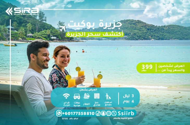 جدول رحلات بوكيت شهر عسل 4 ايام مع تكاليف السفر الى بوكيت تناسب كل ميزانية