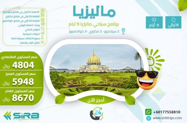 رحلات شهر العسل ماليزيا 9 ايام  لمغامرة رومانسية بين الطبيعة والثقافة