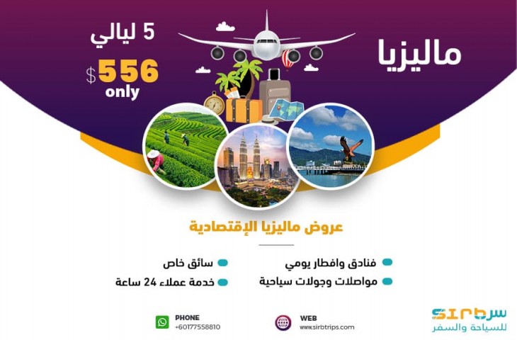 بكجات السياحة ماليزيا - برنامج سياحي ماليزيا 5 ليالي 6 أيام مستوى 5 نجوم