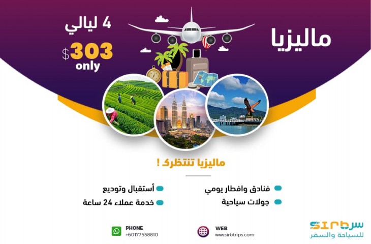 برنامج سياحي في ماليزيا 4 ليالي 5 ايام