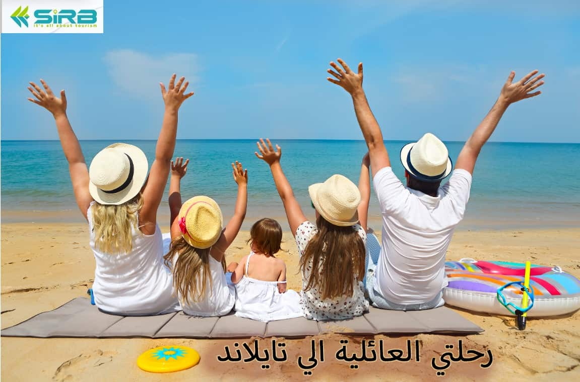 رحلتي العائلية الي تايلند بالصور