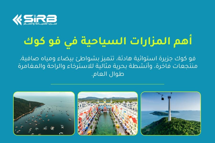 أجمل الأماكن السياحية في فو كوك: جزيرة الجمال الاستوائي في فيتنام