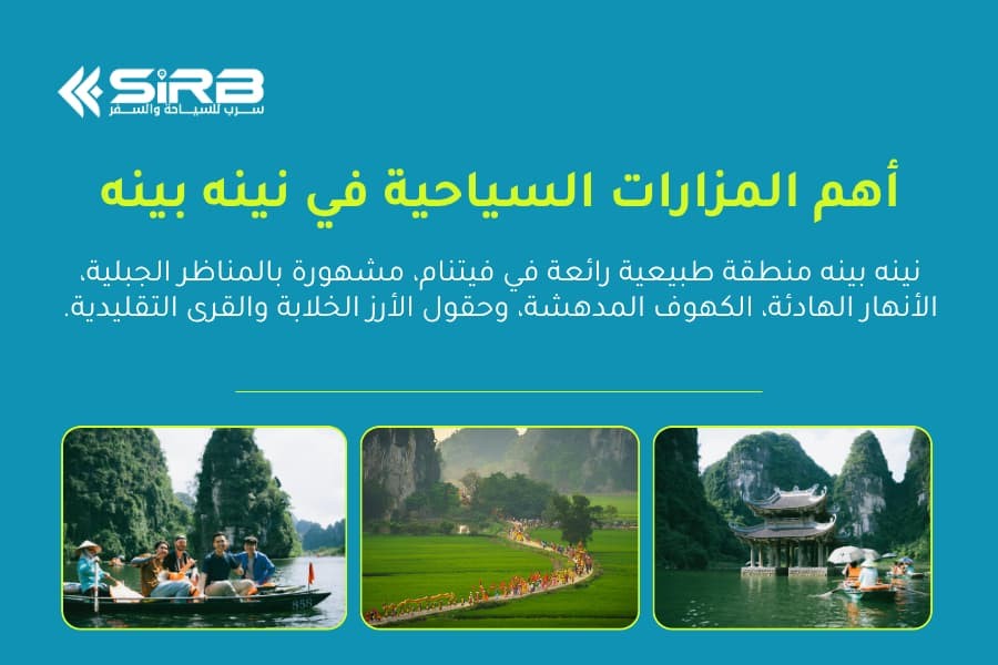 أجمل الأماكن السياحية في نينه بينه: الجبال الكارستية والقوارب الخلابة