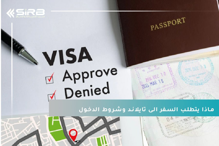 ماذا يتطلب السفر الى تايلاند وشروط الدخول إليها للسعوديين 2025؟