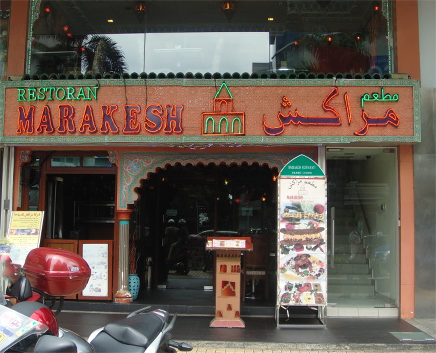مطعم مراكش كوالالمبور ماليزيا