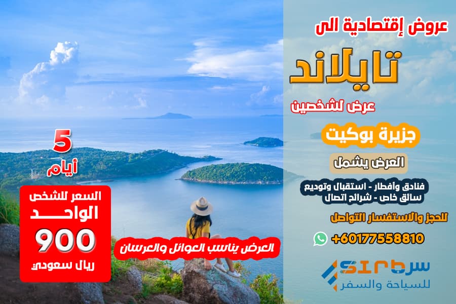 5 أيام في بوكيت تايلاند