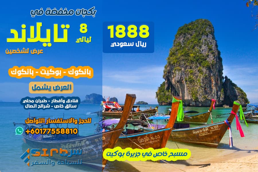 بكج سياحي الى تايلاند مع مسبح خاص