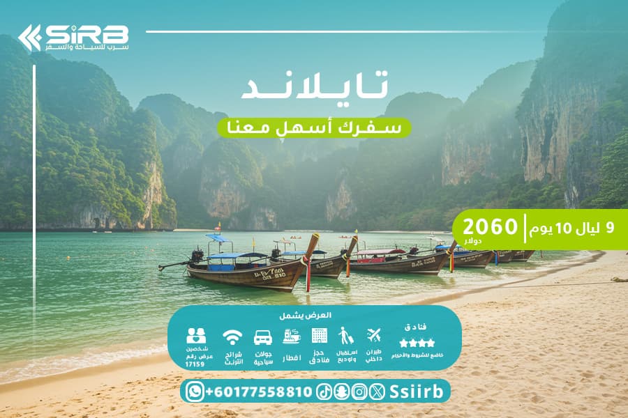 تكلفة السفر إلى تايلند لمدة 10 أيام بالدولار