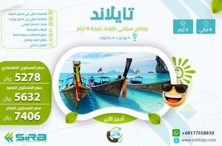 بكج تايلاند شخصين - أرخص عروض السفر تايلاند 9 أيام