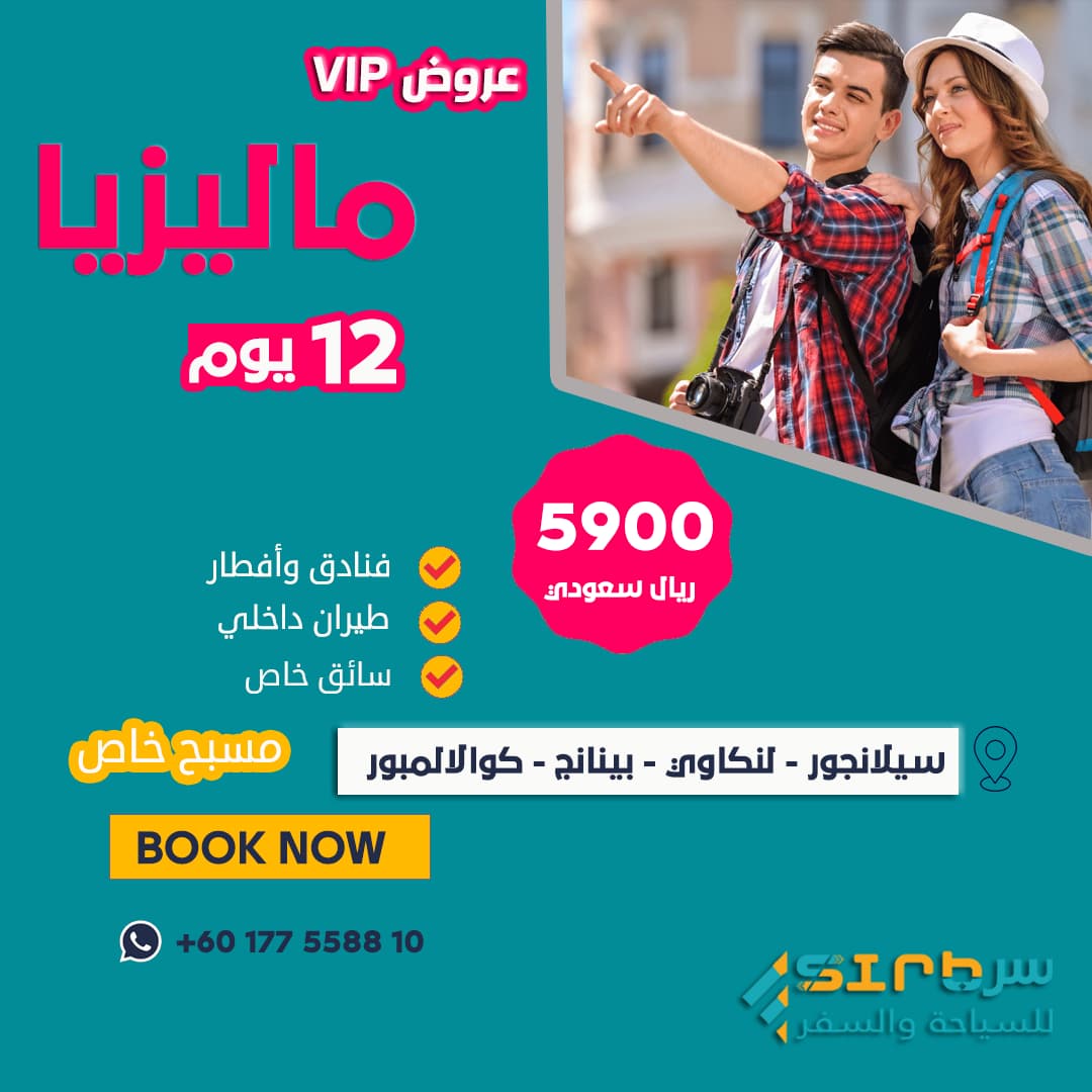 12 يوم في ماليزيا - برنامج سياحي فاخر الى ماليزيا