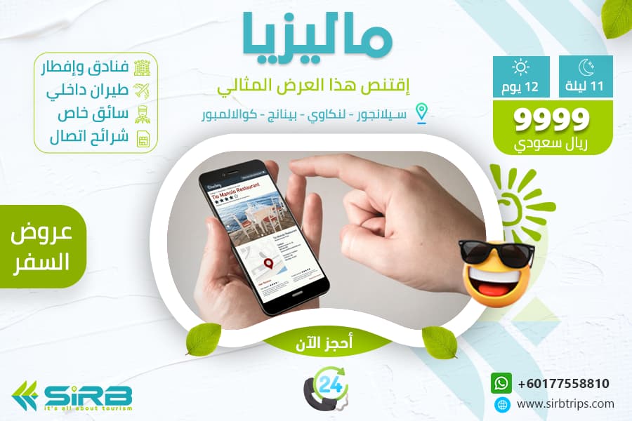 إقتنص عرض سياحي مثالي الى ماليزيا