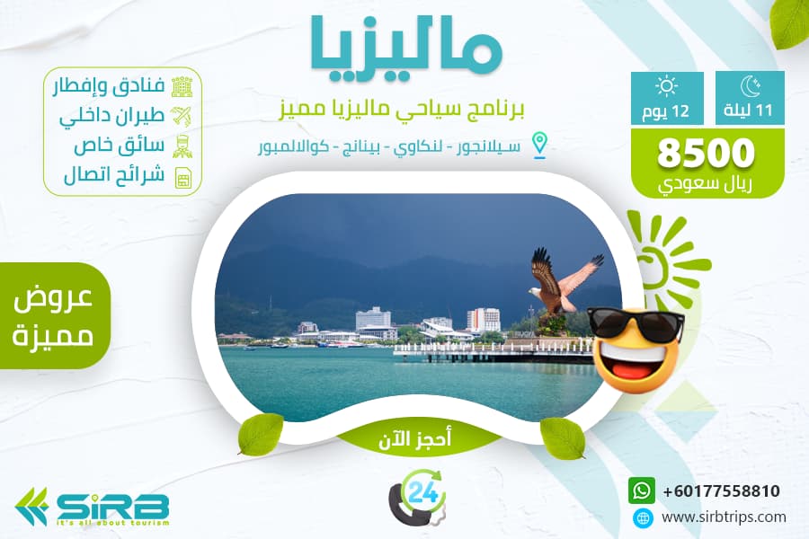 أكتشف ماليزيا بـ 12 يوم