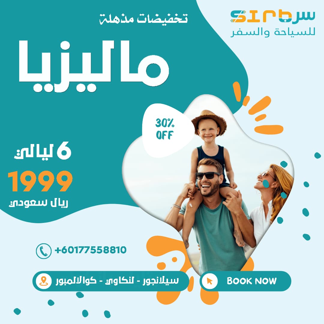 برنامج سياحي في ماليزيا 7 ايام - عروض ماليزيا المخفضة