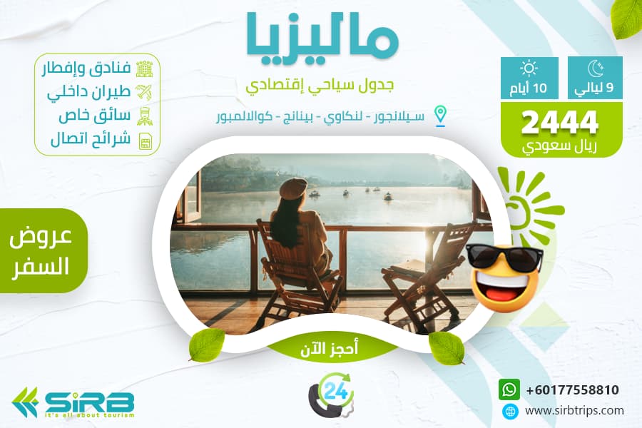 برنامج سياحي الى ماليزيا 10 أيام