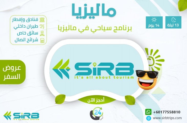 بكج شهر عسل ماليزيا 14 يوم