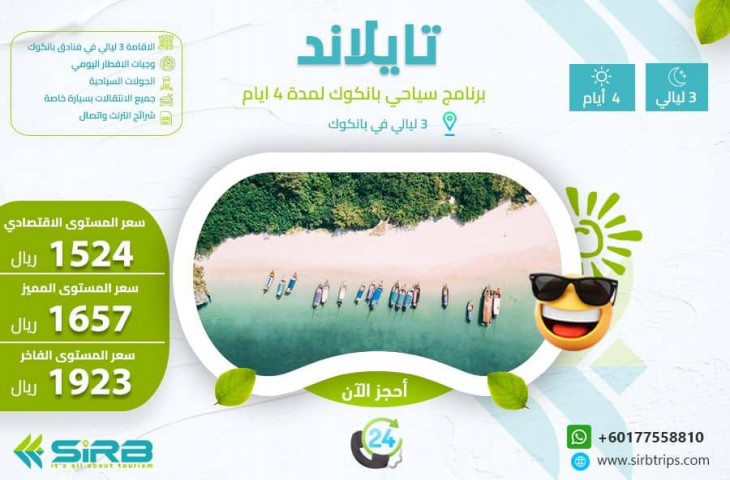 بكج عائلي في بانكوك 4 ايام  | رحلات رخيصة إلى تايلند